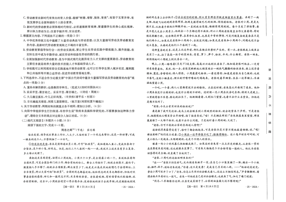 【内蒙卷】金太阳内蒙古赤峰市名校2024-2025学年高一期中联考语文试题.pdf_第2页