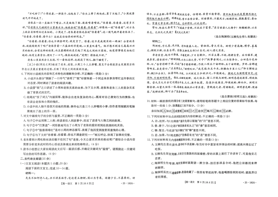 【内蒙卷】金太阳内蒙古赤峰市名校2024-2025学年高一期中联考语文试题.pdf_第3页