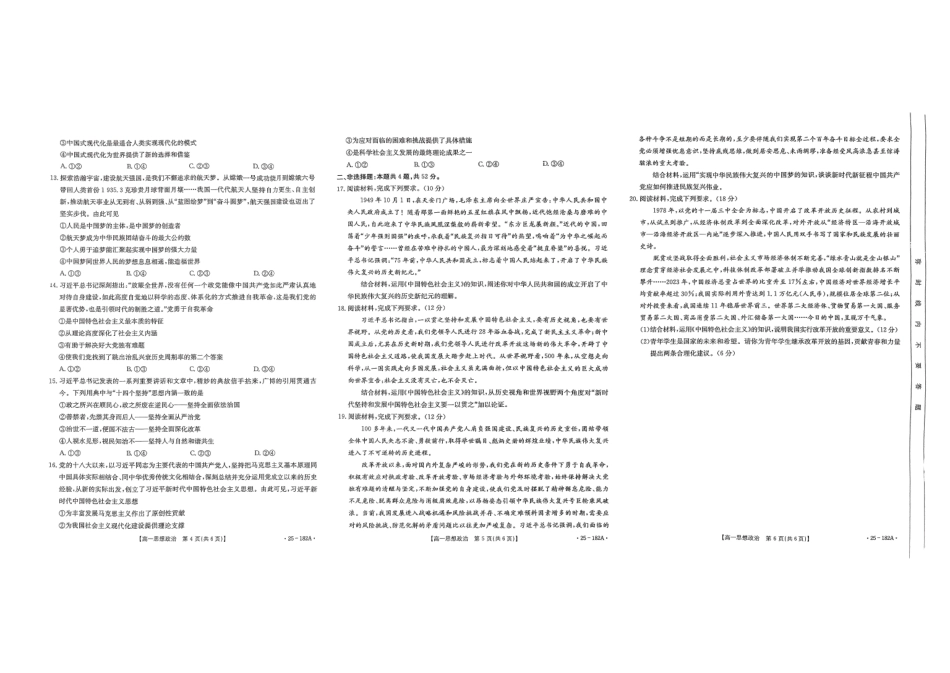 【内蒙卷】金太阳内蒙古赤峰市名校2024-2025学年高一期中联考政治试题.pdf_第2页