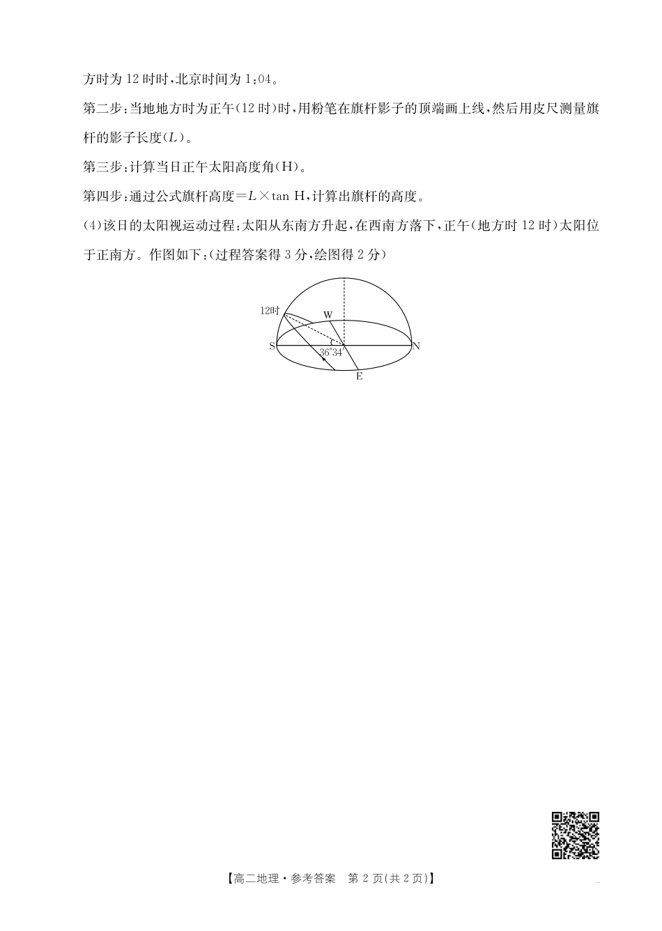 【内蒙卷】内蒙古高二金太阳联考地理答案.pdf_第2页