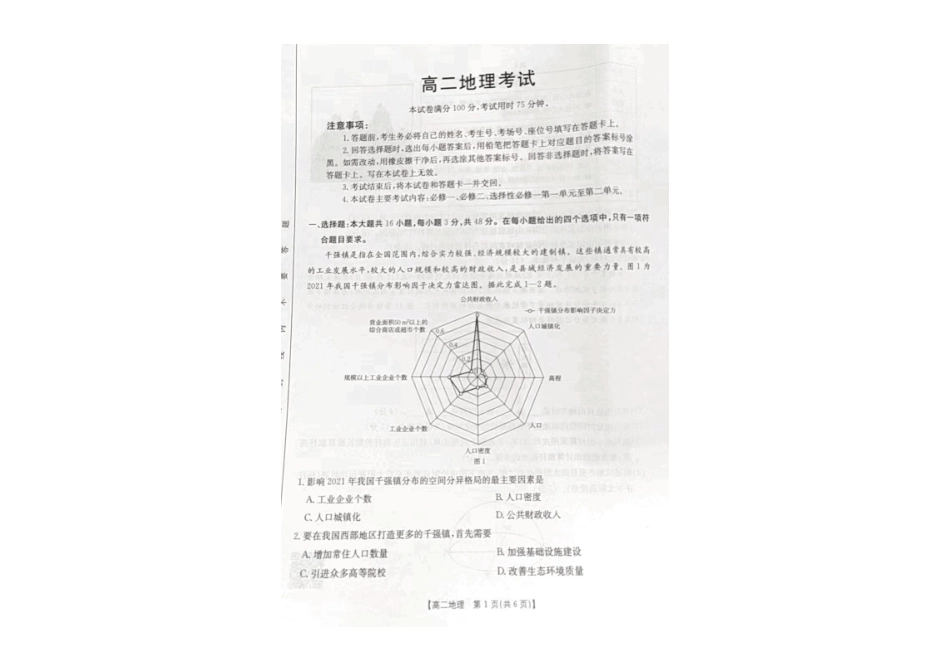 【内蒙卷】内蒙古高二金太阳联考地理试题.pdf_第1页