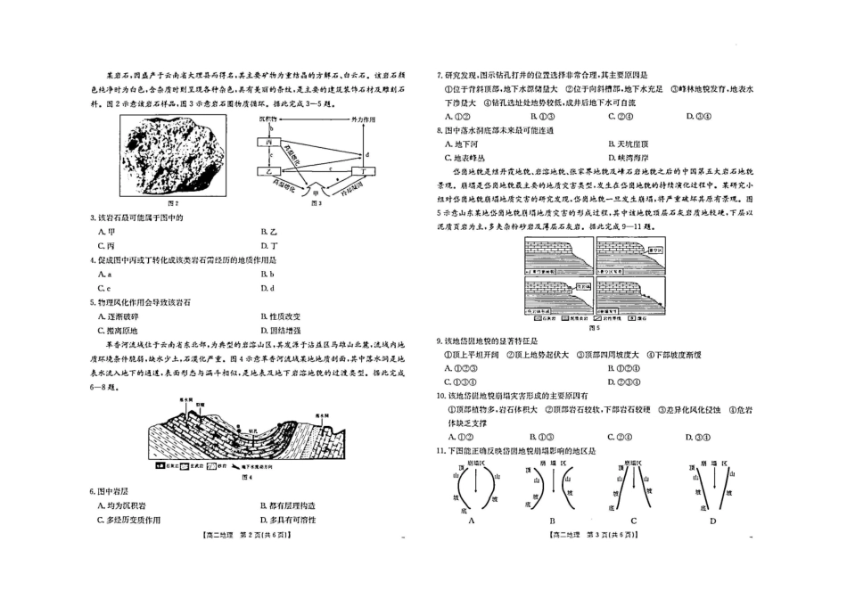 【内蒙卷】内蒙古高二金太阳联考地理试题.pdf_第2页