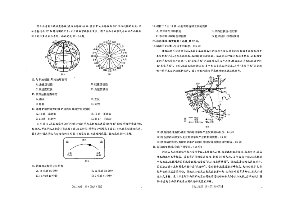 【内蒙卷】内蒙古高二金太阳联考地理试题.pdf_第3页