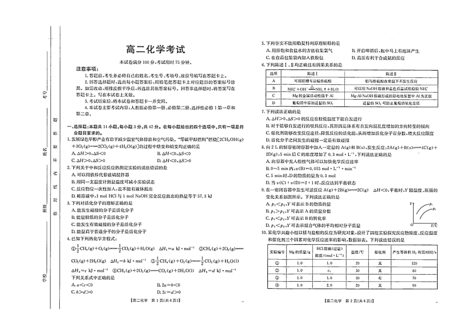 【内蒙卷】内蒙古高二金太阳联考化学试题.pdf_第1页