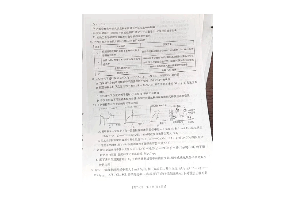 【内蒙卷】内蒙古高二金太阳联考化学试题.pdf_第2页
