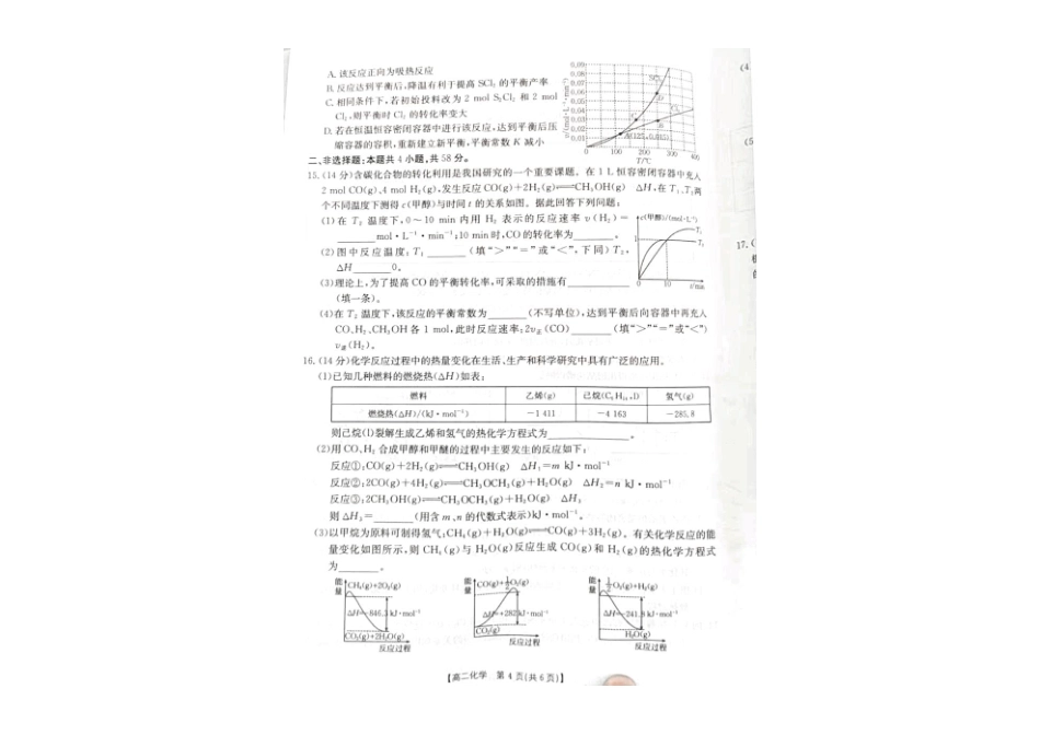 【内蒙卷】内蒙古高二金太阳联考化学试题.pdf_第3页