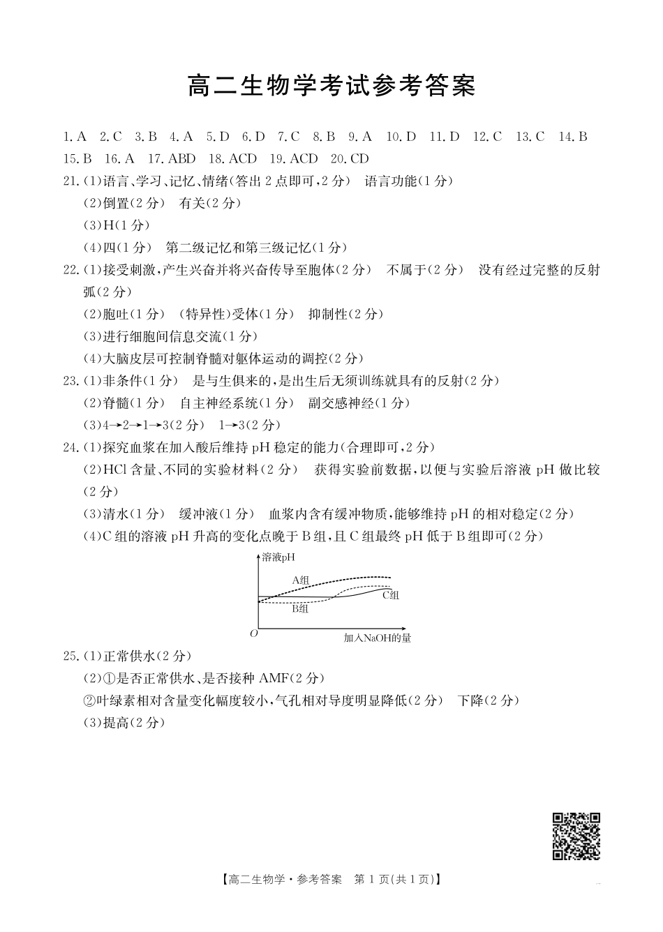 【内蒙卷】内蒙古高二金太阳联考生物答案.pdf_第1页