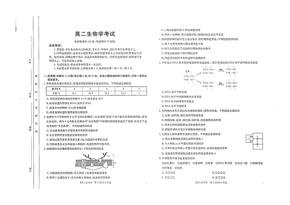【内蒙卷】内蒙古高二金太阳联考生物试题.pdf_第1页
