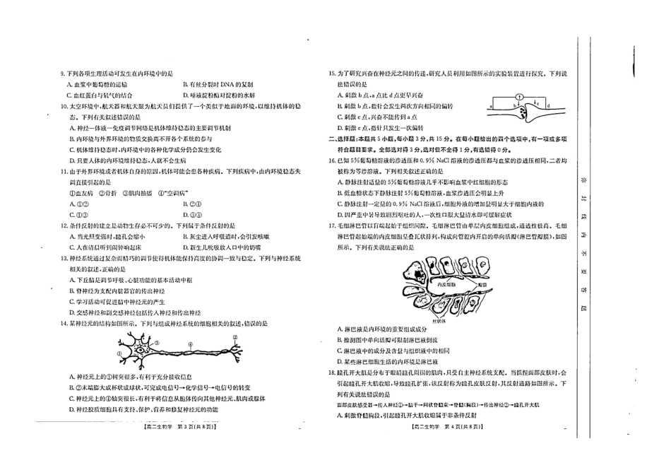 【内蒙卷】内蒙古高二金太阳联考生物试题.pdf_第2页