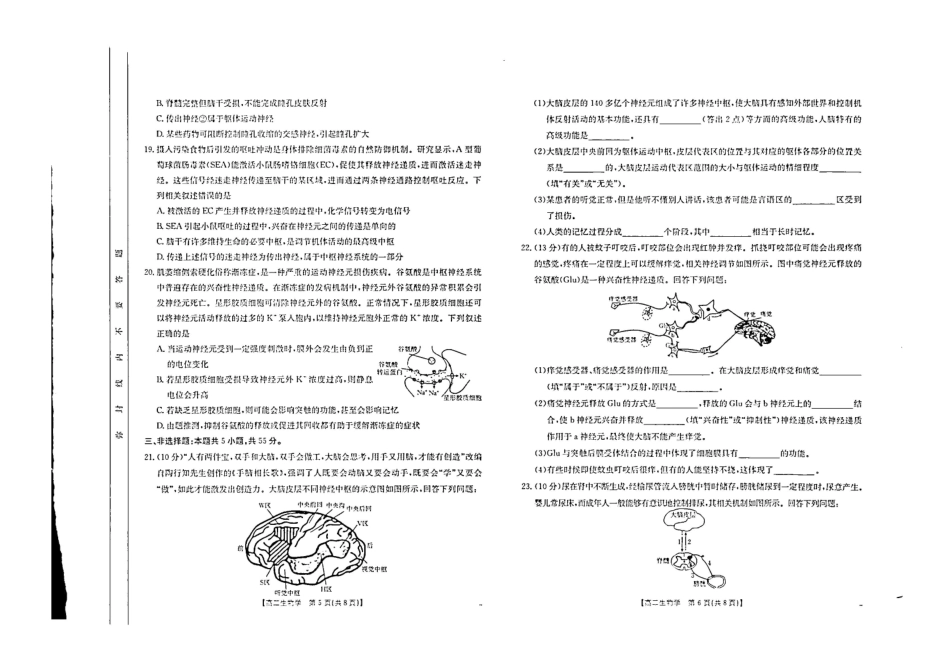 【内蒙卷】内蒙古高二金太阳联考生物试题.pdf_第3页