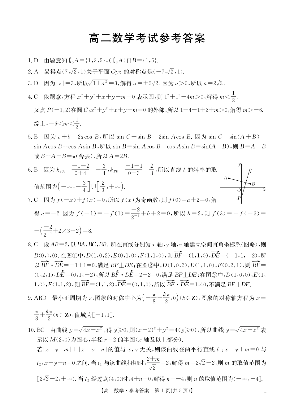 【内蒙卷】内蒙古高二金太阳联考数学答案.pdf_第1页