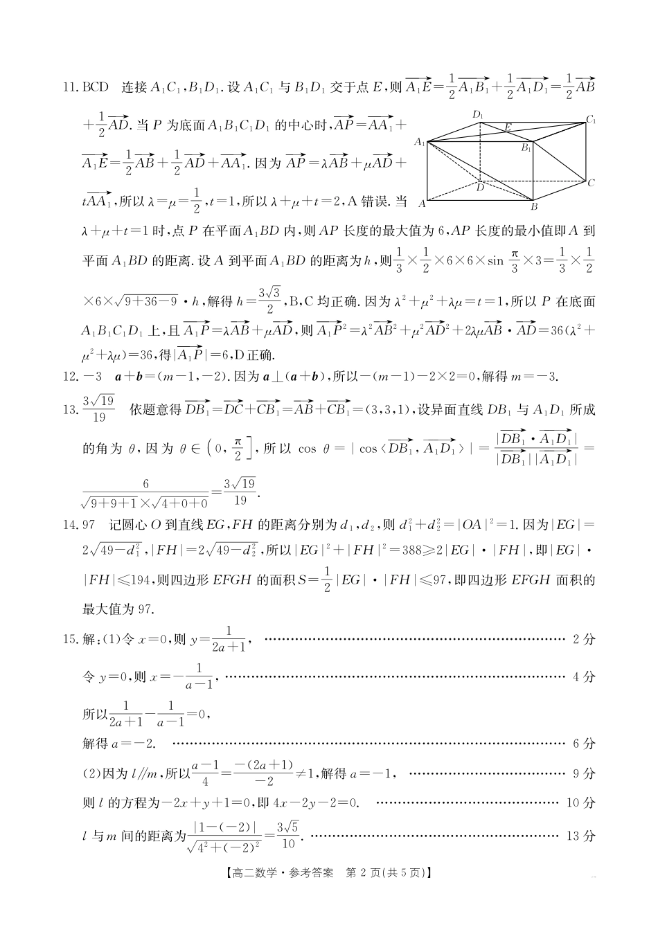 【内蒙卷】内蒙古高二金太阳联考数学答案.pdf_第2页