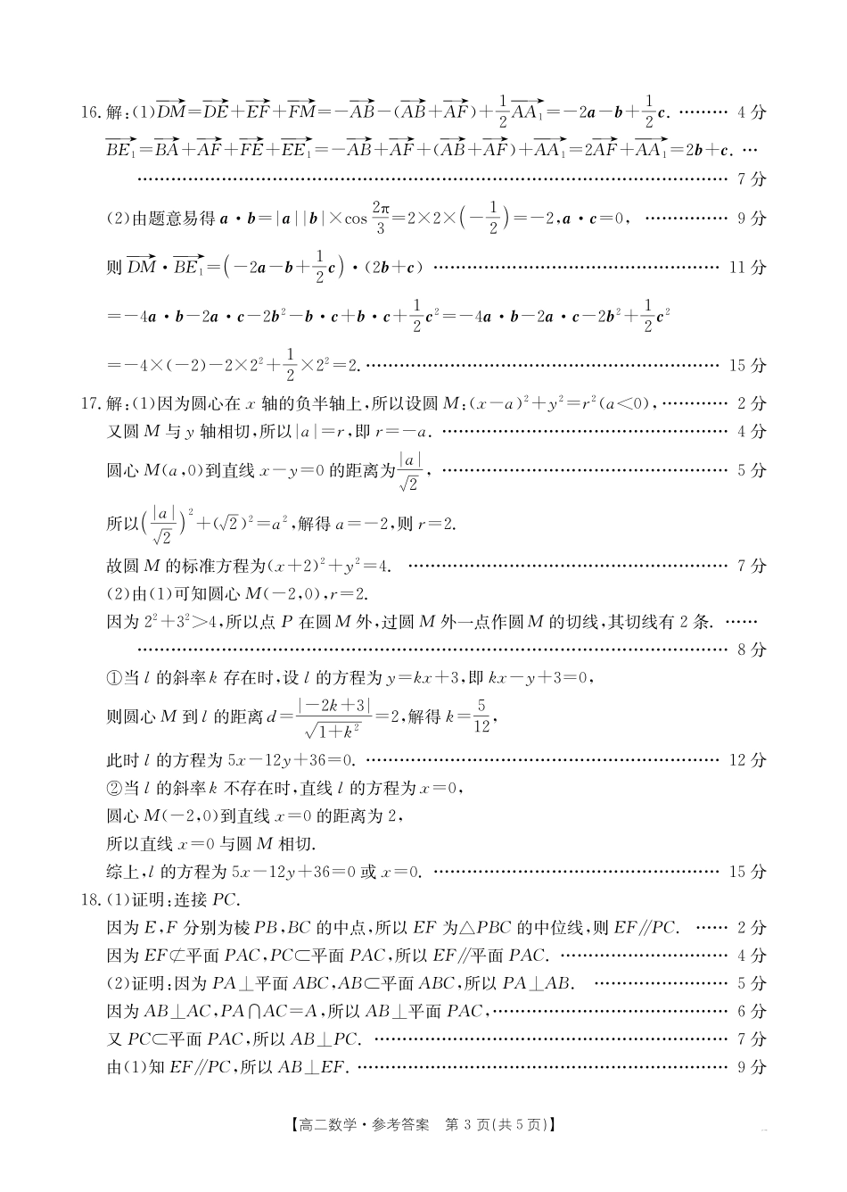 【内蒙卷】内蒙古高二金太阳联考数学答案.pdf_第3页