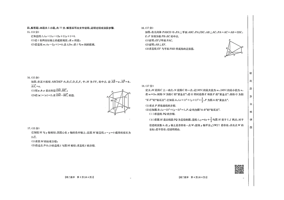 【内蒙卷】内蒙古高二金太阳联考数学试题.pdf_第2页