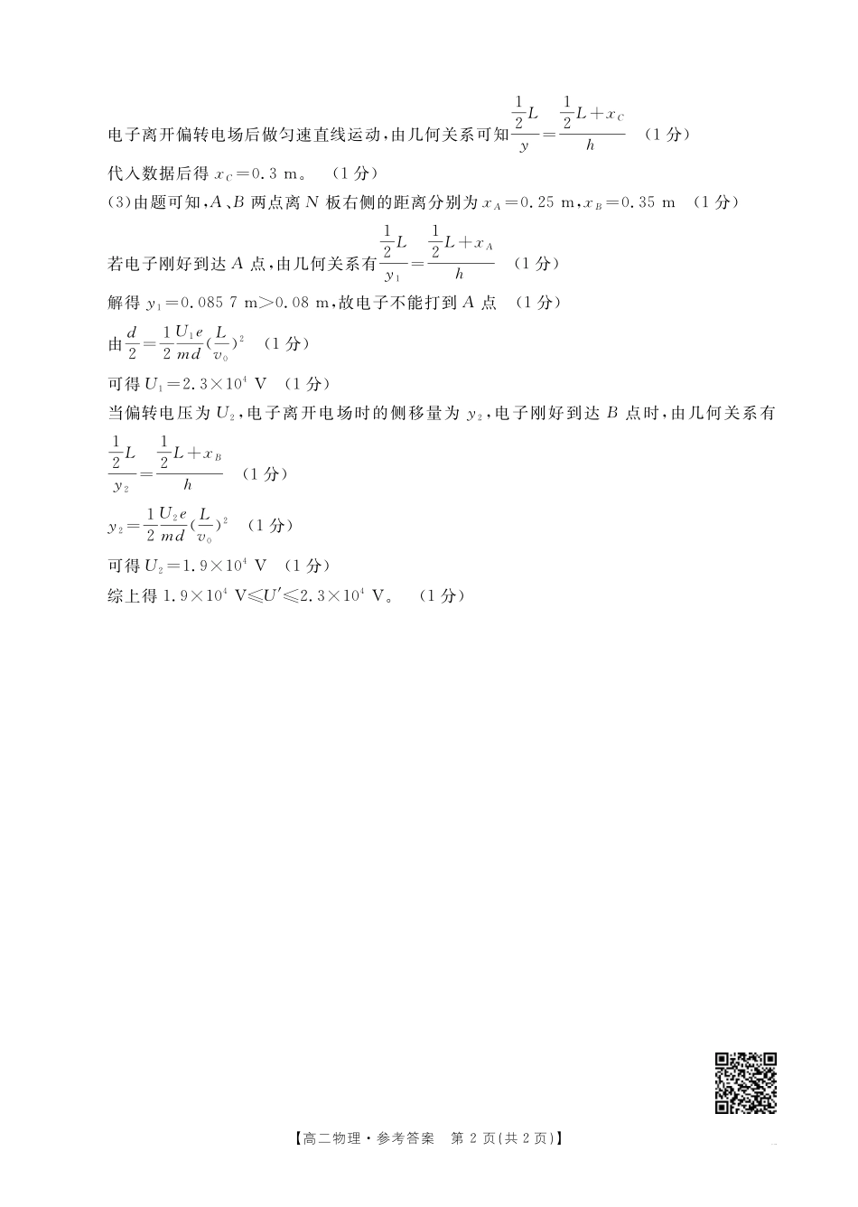 【内蒙卷】内蒙古高二金太阳联考物理答案.pdf_第2页