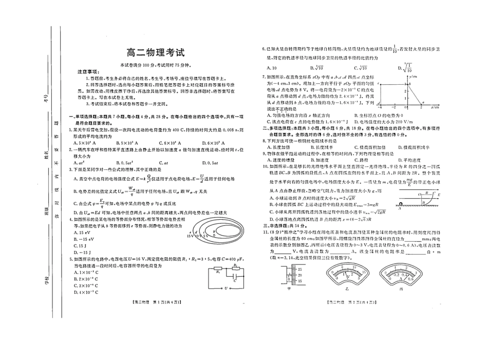 【内蒙卷】内蒙古高二金太阳联考物理试题.pdf_第1页