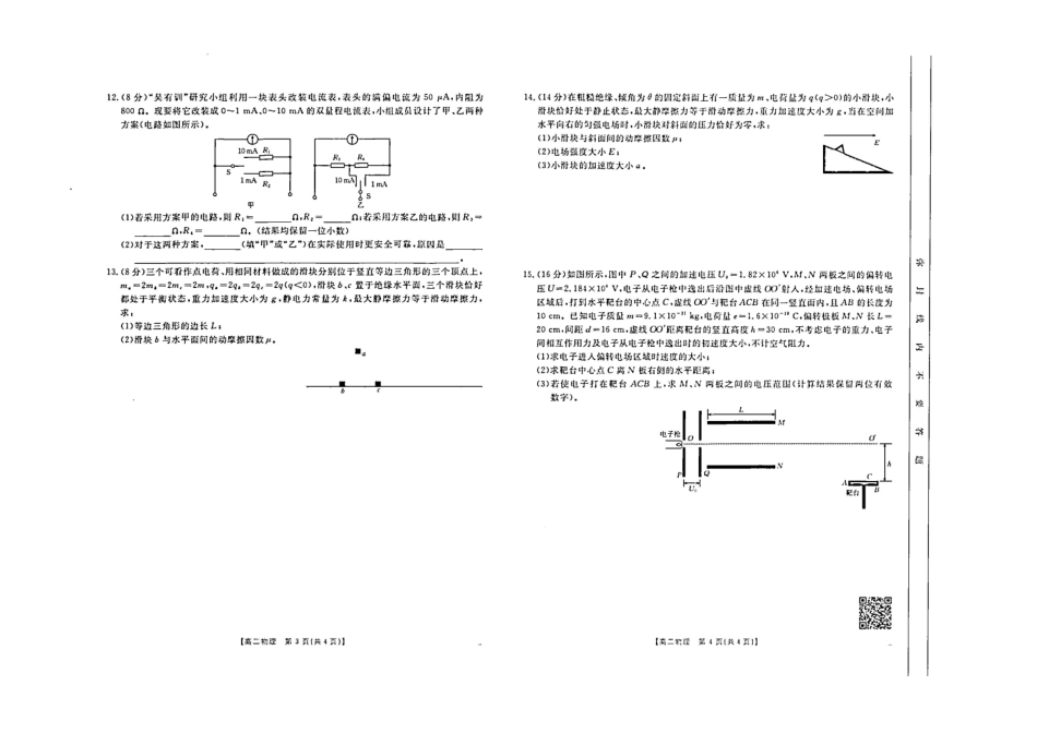 【内蒙卷】内蒙古高二金太阳联考物理试题.pdf_第2页