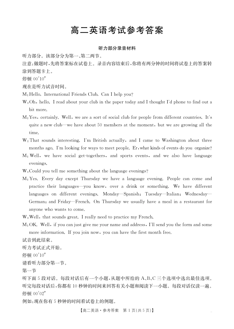 【内蒙卷】内蒙古高二金太阳联考英语答案.pdf_第1页