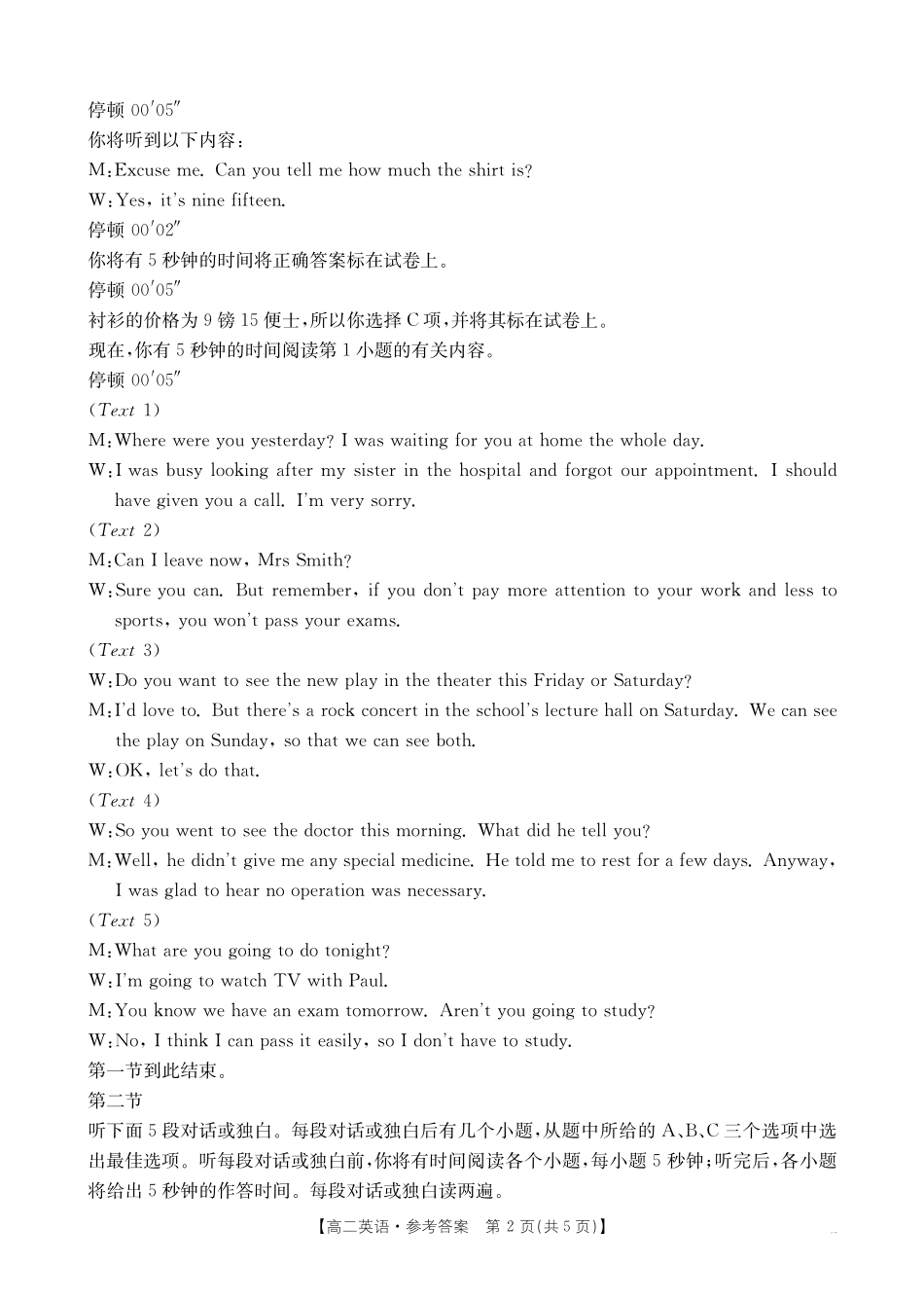 【内蒙卷】内蒙古高二金太阳联考英语答案.pdf_第2页