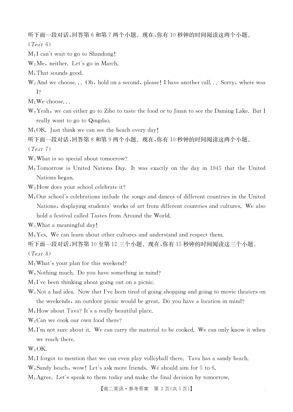 【内蒙卷】内蒙古高二金太阳联考英语答案.pdf_第3页