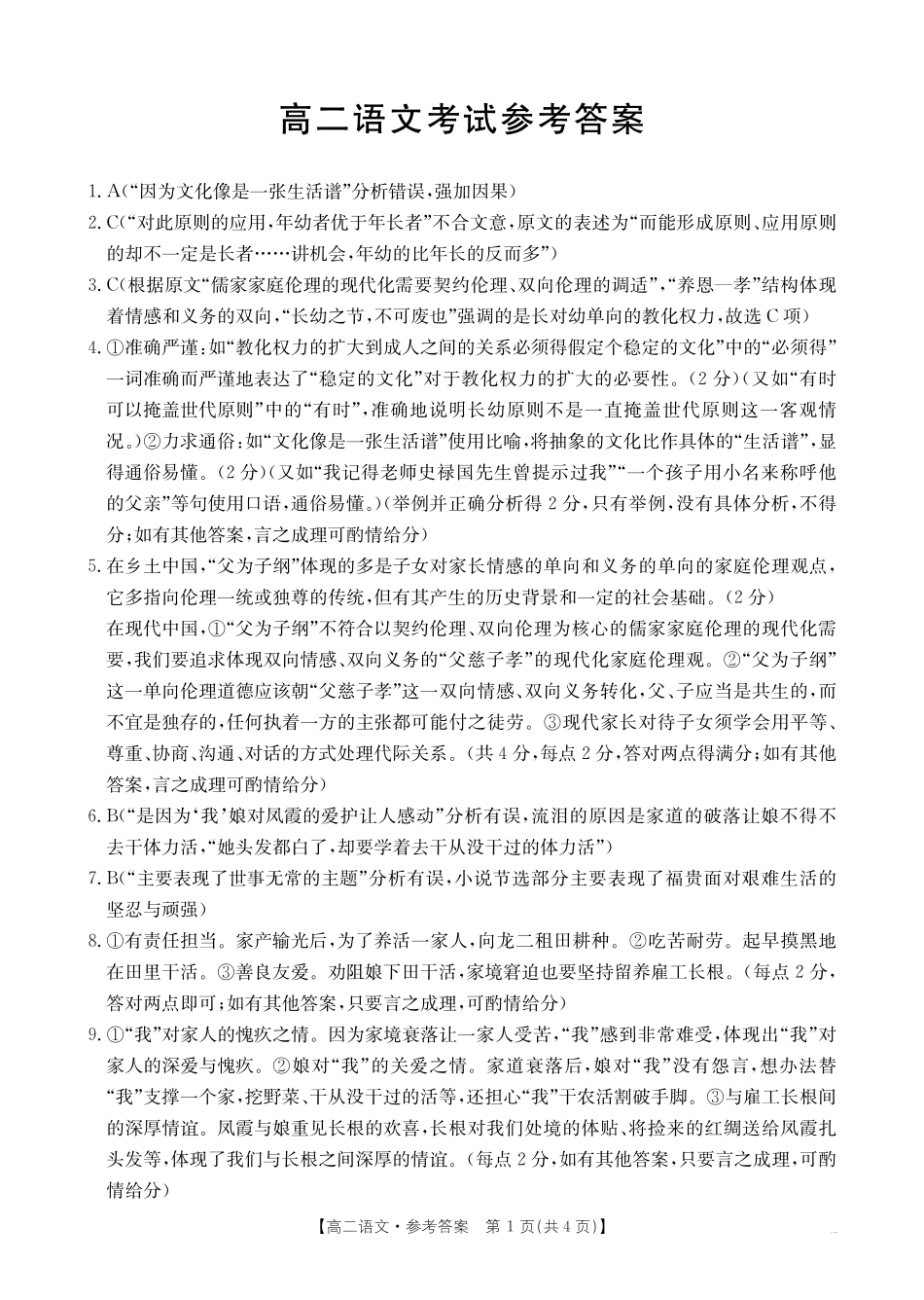 【内蒙卷】内蒙古高二金太阳联考语文答案.pdf_第1页