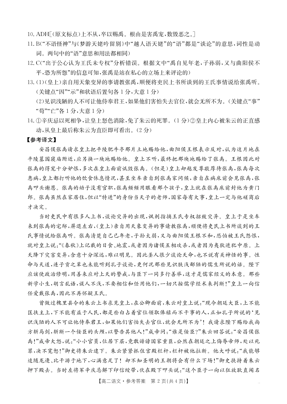 【内蒙卷】内蒙古高二金太阳联考语文答案.pdf_第2页