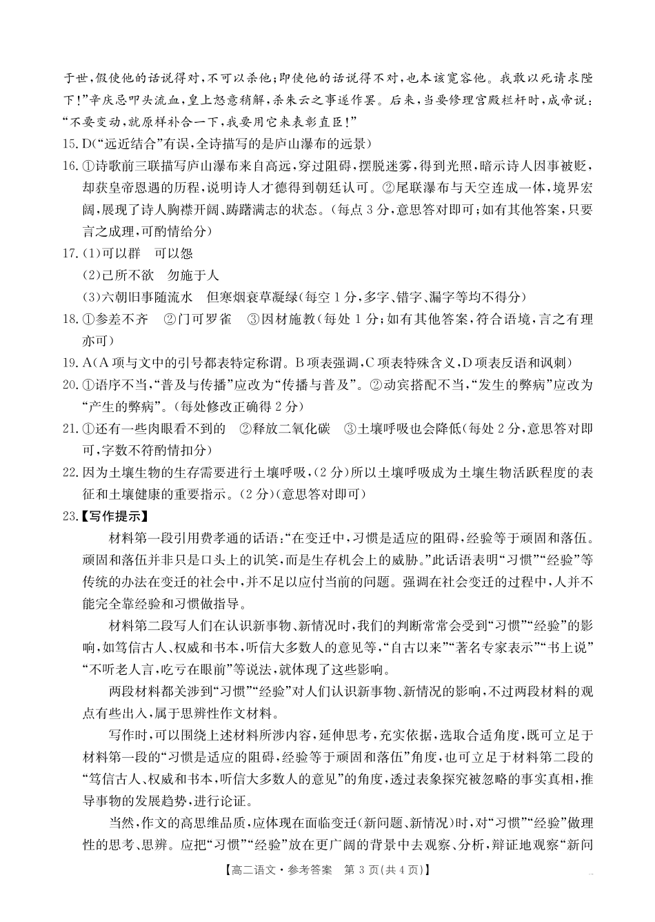 【内蒙卷】内蒙古高二金太阳联考语文答案.pdf_第3页