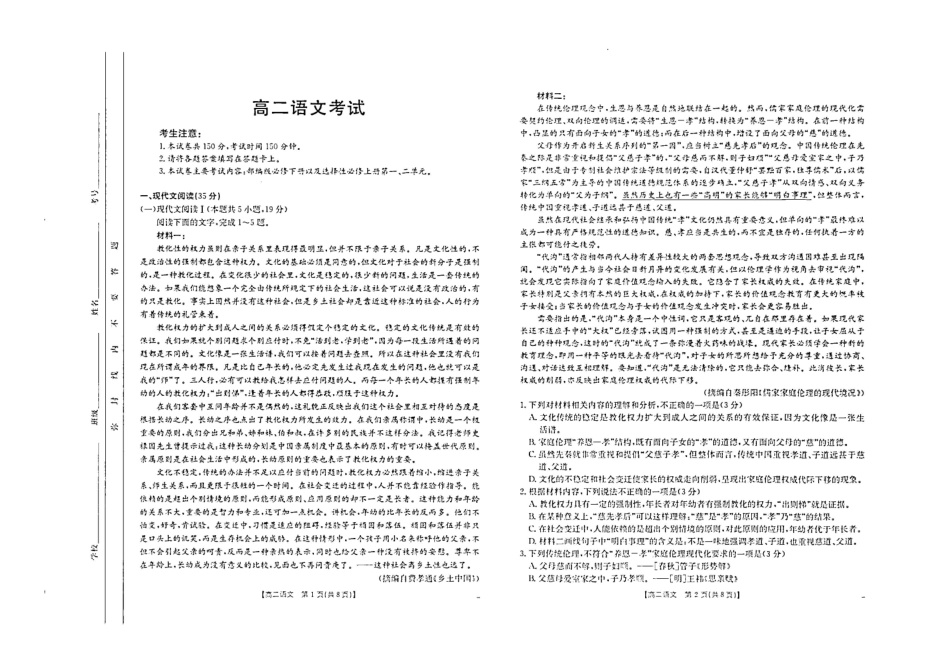 【内蒙卷】内蒙古高二金太阳联考语文试题.pdf_第1页