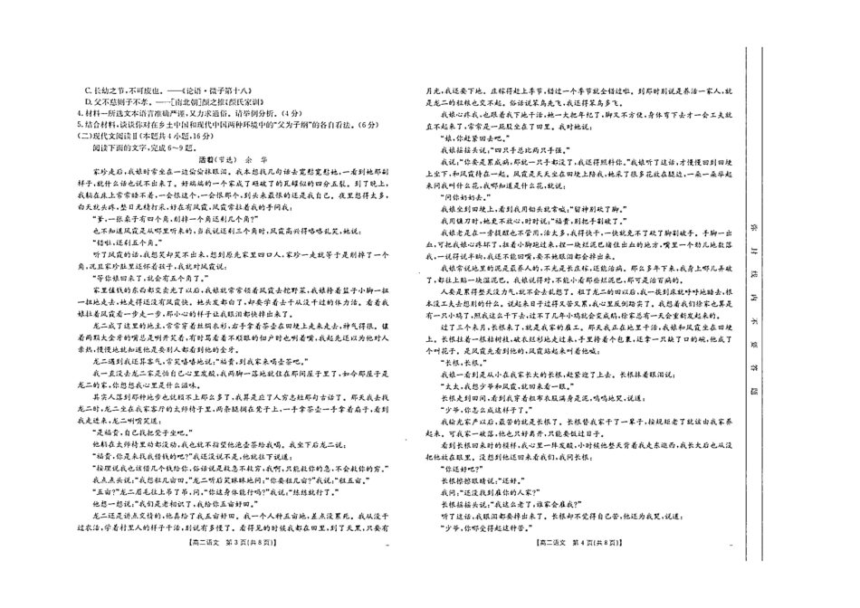 【内蒙卷】内蒙古高二金太阳联考语文试题.pdf_第2页