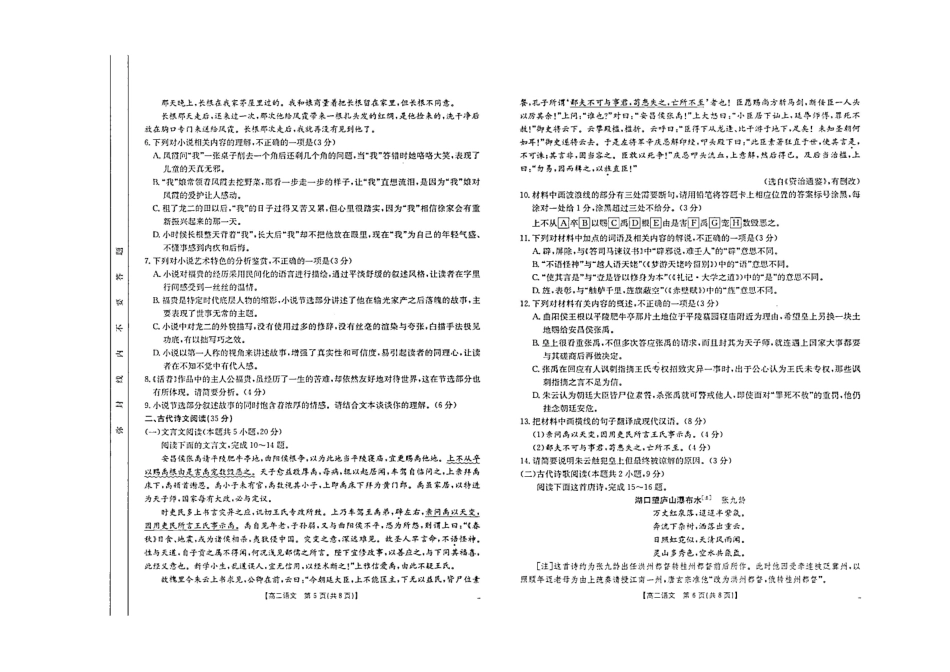 【内蒙卷】内蒙古高二金太阳联考语文试题.pdf_第3页