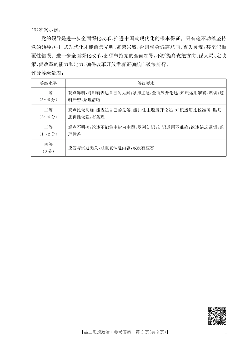 【内蒙卷】内蒙古高二金太阳联考政治答案.pdf_第2页