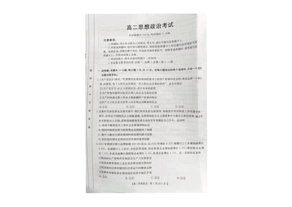 【内蒙卷】内蒙古高二金太阳联考政治试题.pdf_第1页