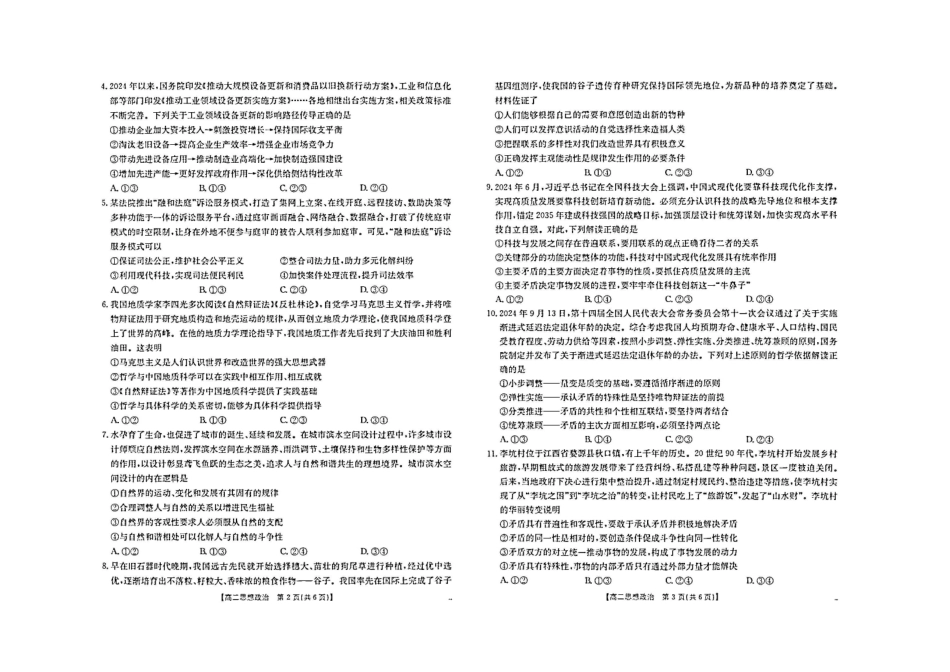 【内蒙卷】内蒙古高二金太阳联考政治试题.pdf_第2页