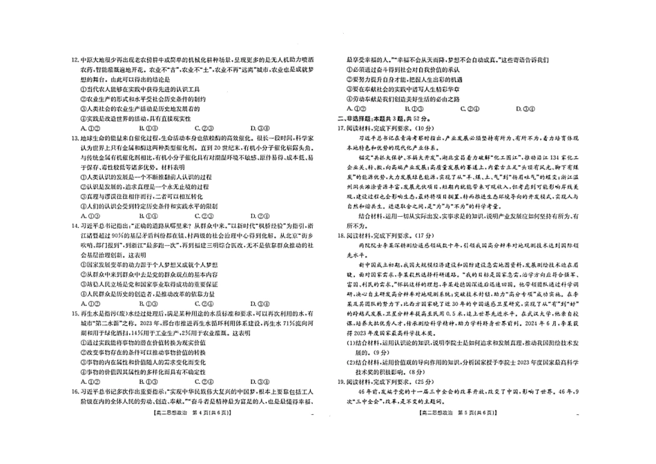 【内蒙卷】内蒙古高二金太阳联考政治试题.pdf_第3页