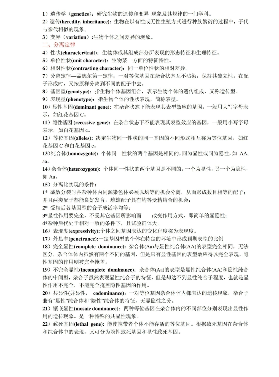 【期末复习总结】群体遗传学导论概念及要点.pdf_第1页
