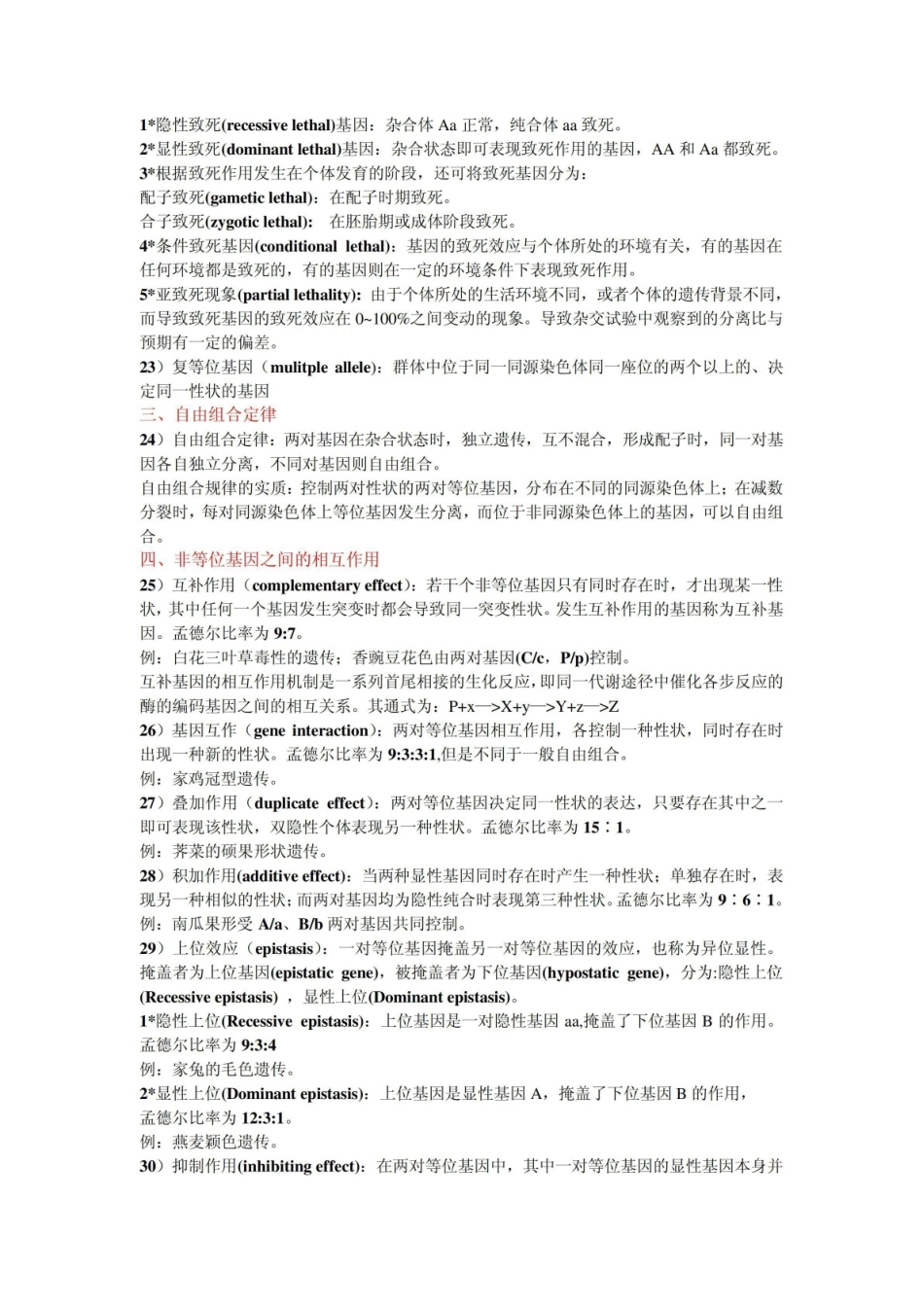 【期末复习总结】群体遗传学导论概念及要点.pdf_第2页