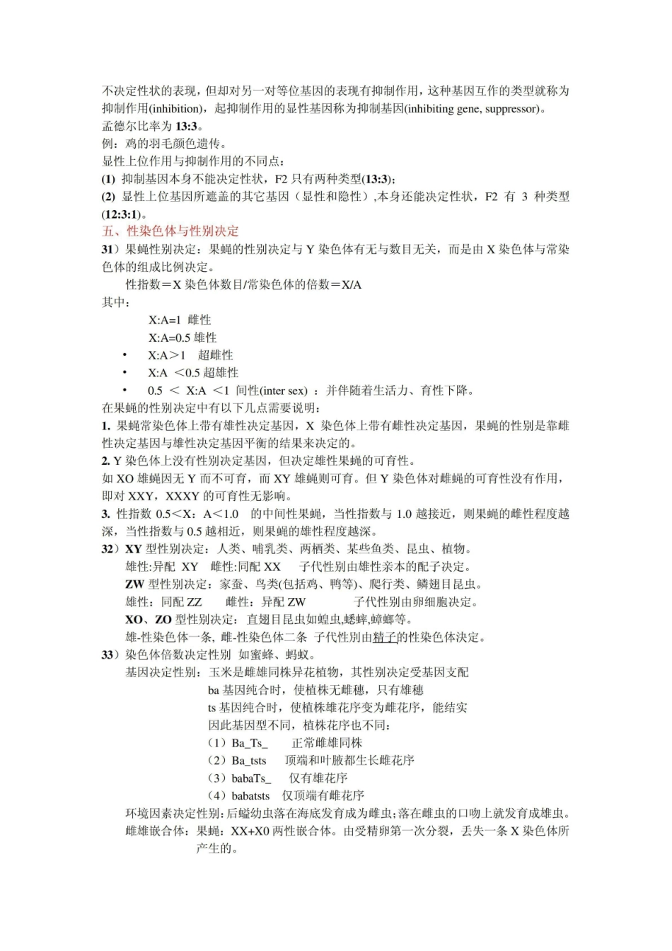 【期末复习总结】群体遗传学导论概念及要点.pdf_第3页