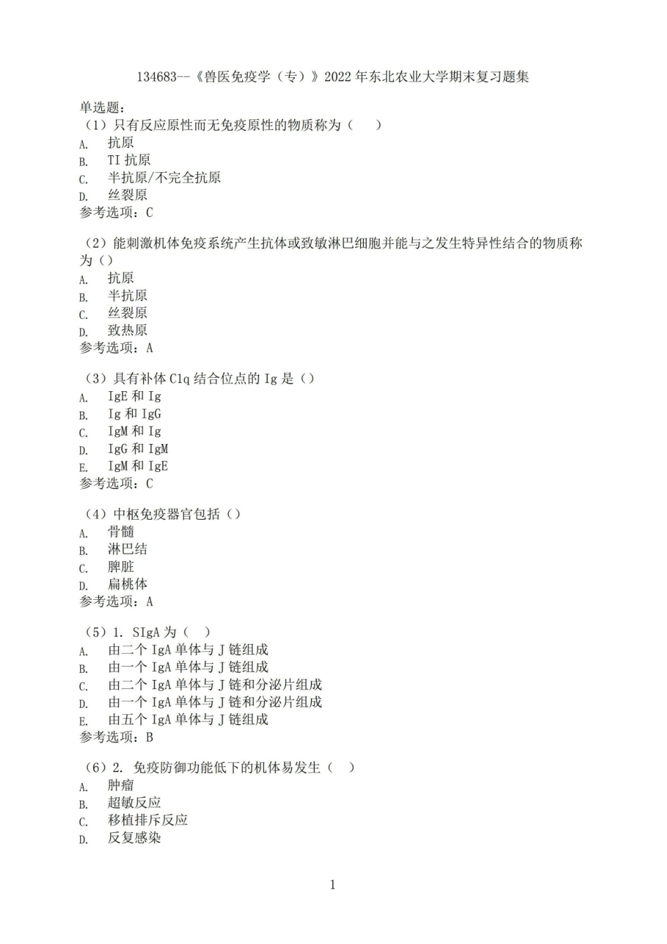 【期末高分题集】[东北农业大学]兽医免疫学（专）考核必备24.pdf_第1页