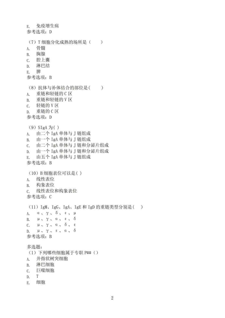 【期末高分题集】[东北农业大学]兽医免疫学（专）考核必备24.pdf_第2页