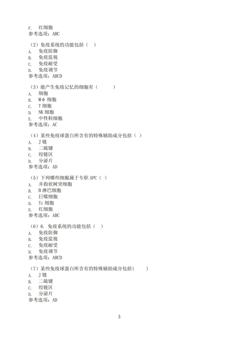 【期末高分题集】[东北农业大学]兽医免疫学（专）考核必备24.pdf_第3页
