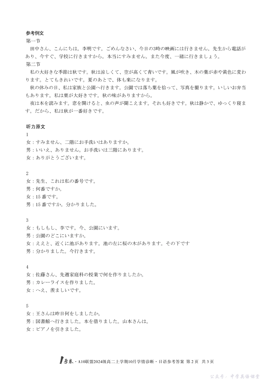 【日语】1号卷A10联盟2024级高二上学期10月学情诊断日语答案.pdf_第2页