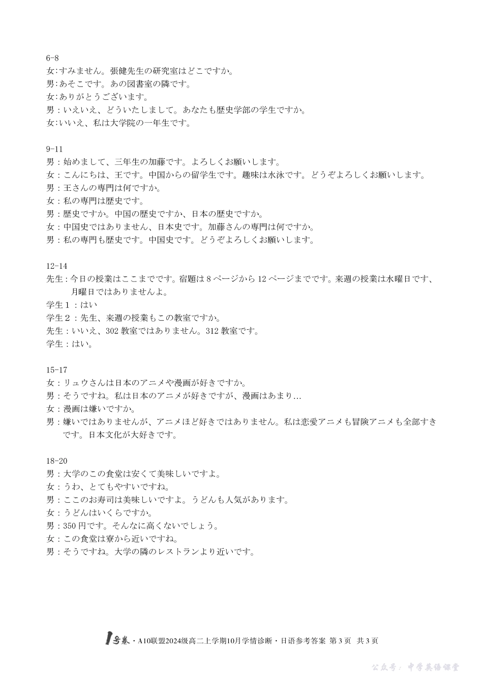 【日语】1号卷A10联盟2024级高二上学期10月学情诊断日语答案.pdf_第3页