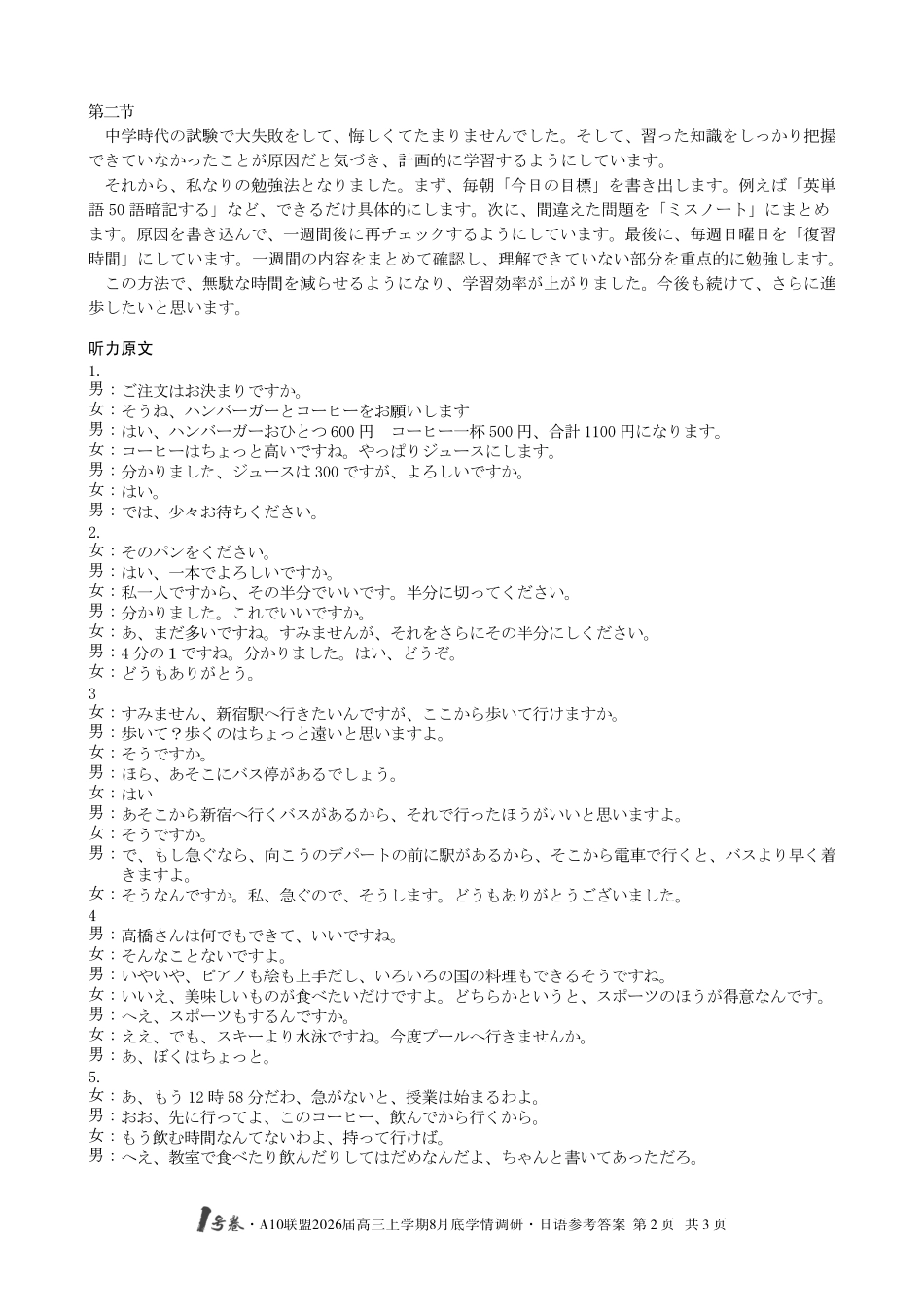 【日语】1号卷A10联盟2026届高三上学期8月底学情调研日语答案.pdf_第2页