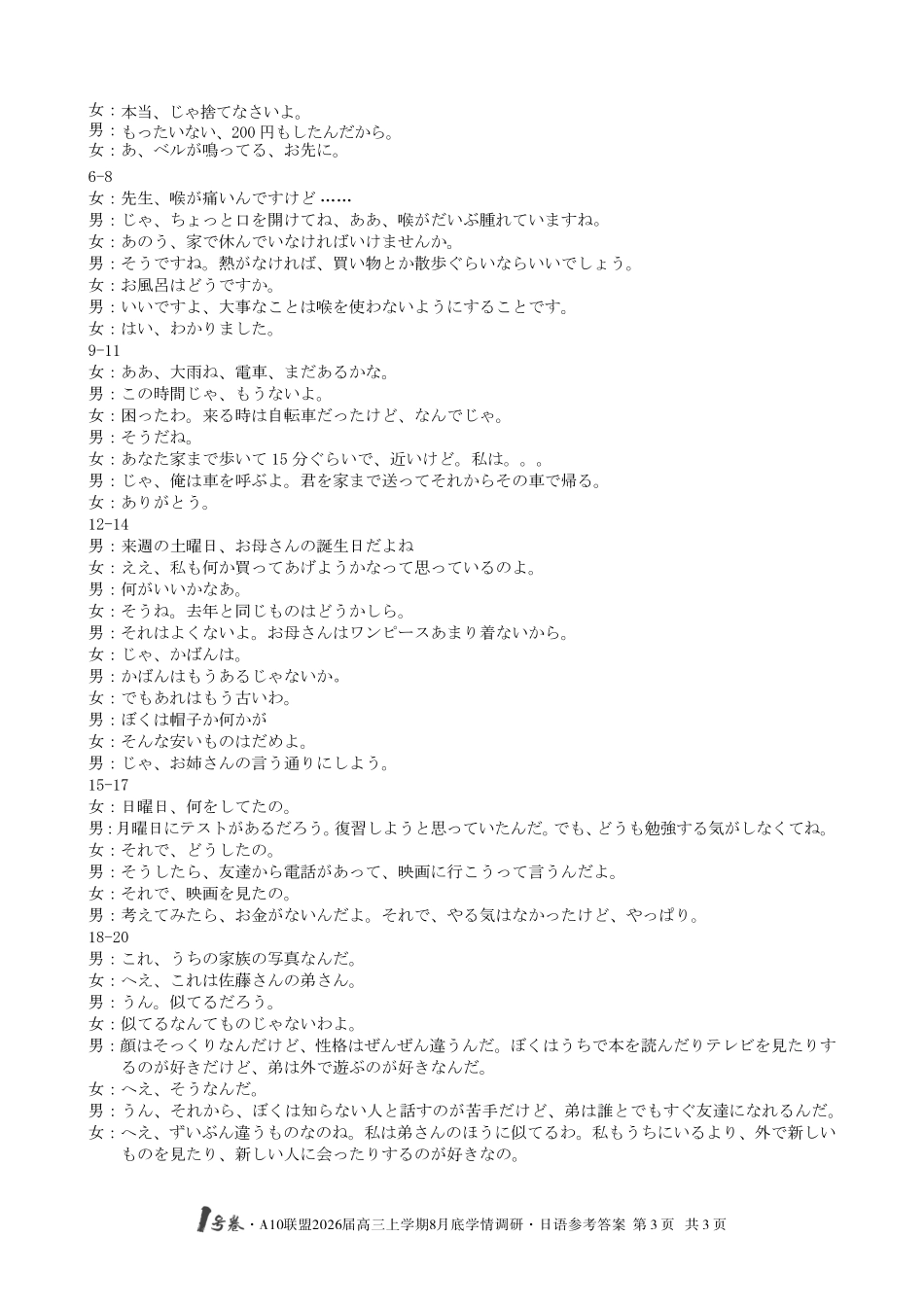 【日语】1号卷A10联盟2026届高三上学期8月底学情调研日语答案.pdf_第3页