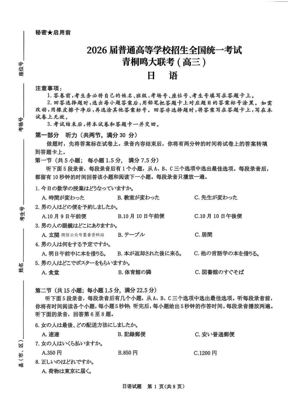 【日语试卷】河南省2026届高等学校招生全国统一考试暨青桐鸣2026届高三年级上学期10月大联考(10.16-10.17).pdf_第1页
