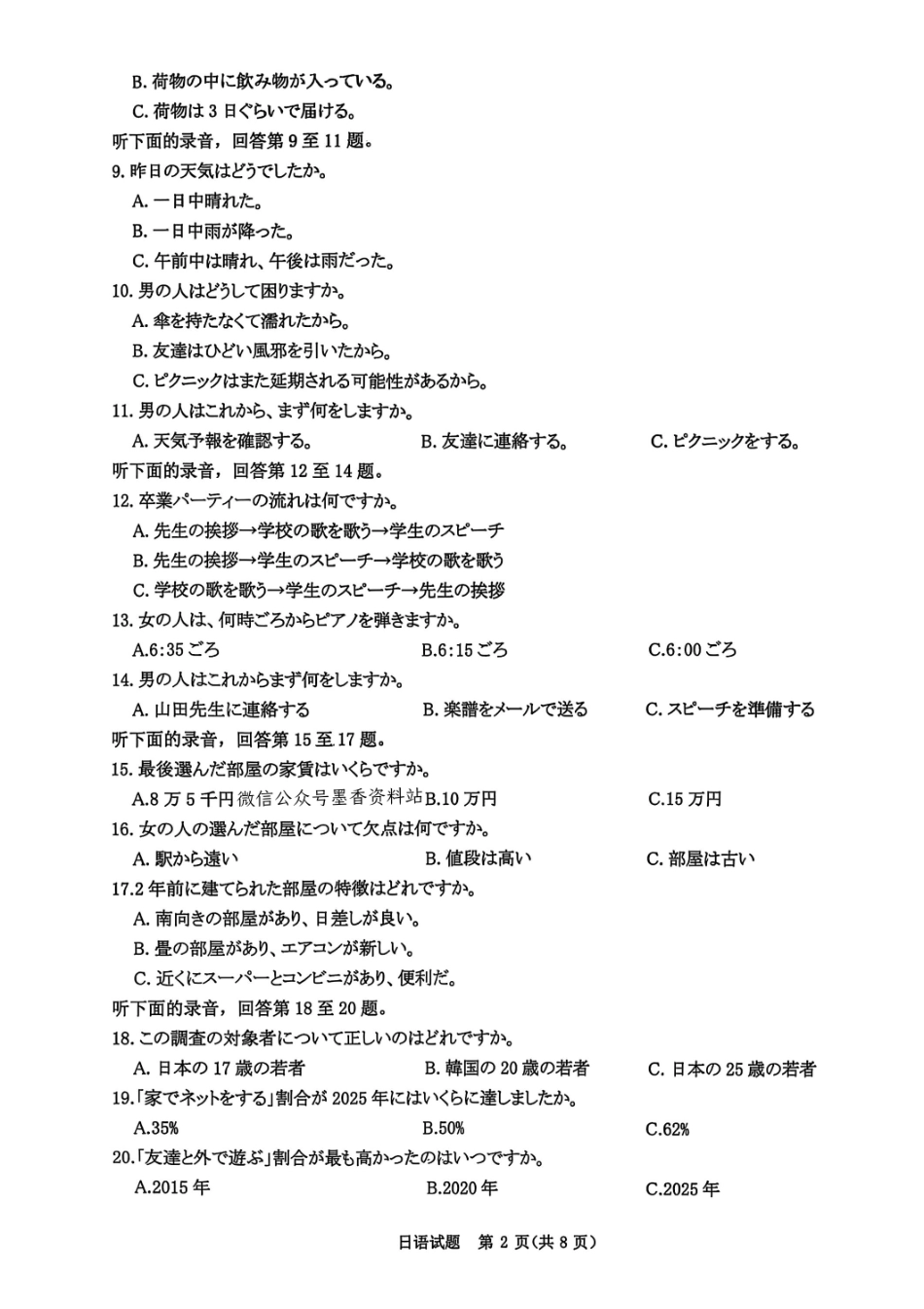 【日语试卷】河南省2026届高等学校招生全国统一考试暨青桐鸣2026届高三年级上学期10月大联考(10.16-10.17).pdf_第2页