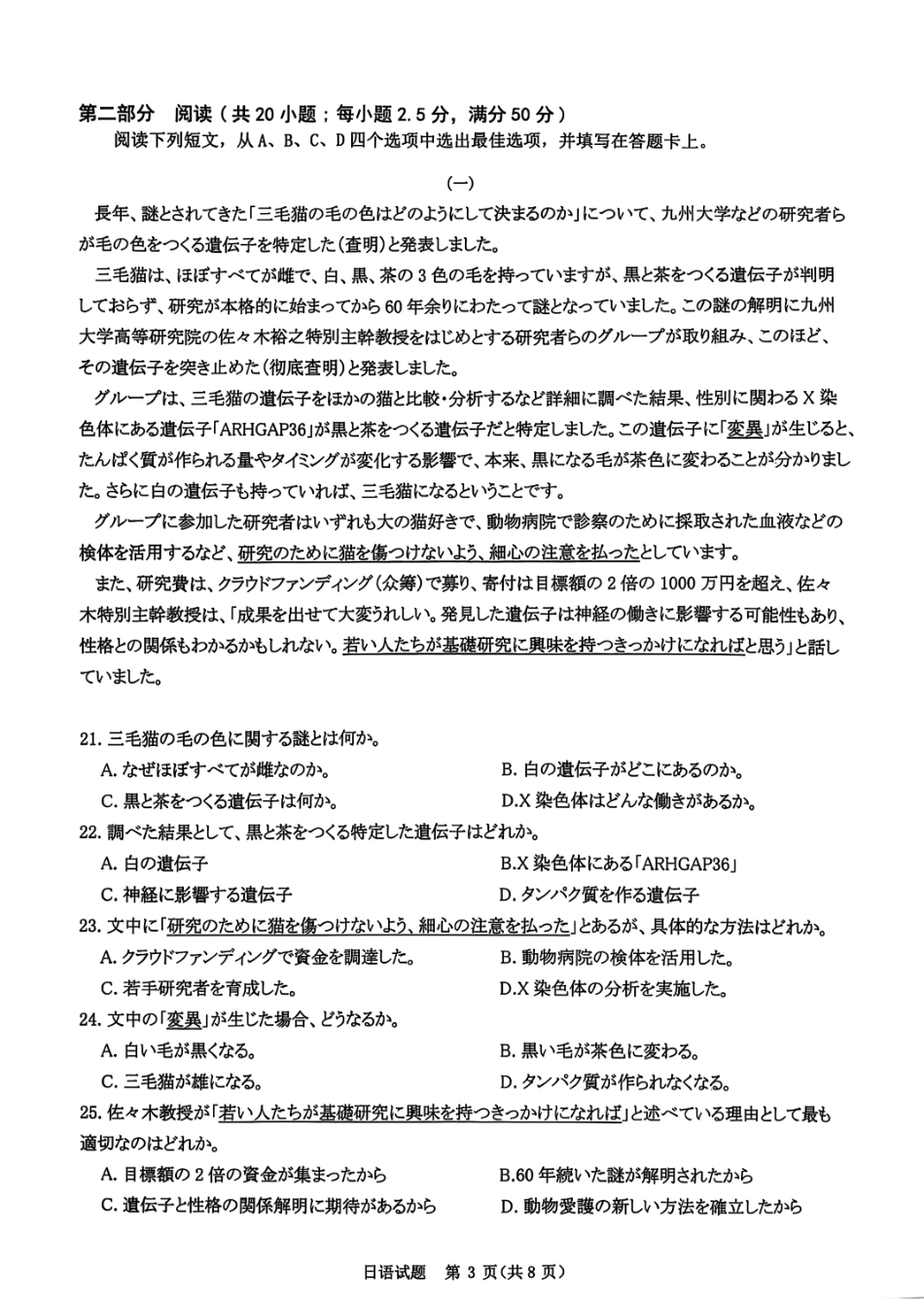 【日语试卷】河南省2026届高等学校招生全国统一考试暨青桐鸣2026届高三年级上学期10月大联考(10.16-10.17).pdf_第3页