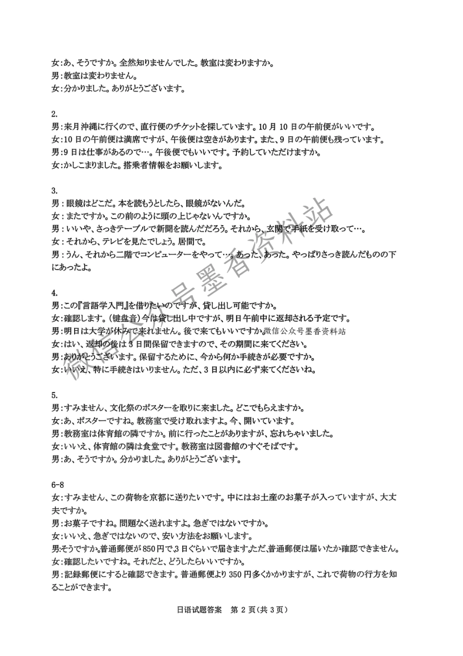 【日语试卷答案】河南省2026届高等学校招生全国统一考试暨青桐鸣2026届高三年级上学期10月大联考(10.16-10.17).pdf_第2页