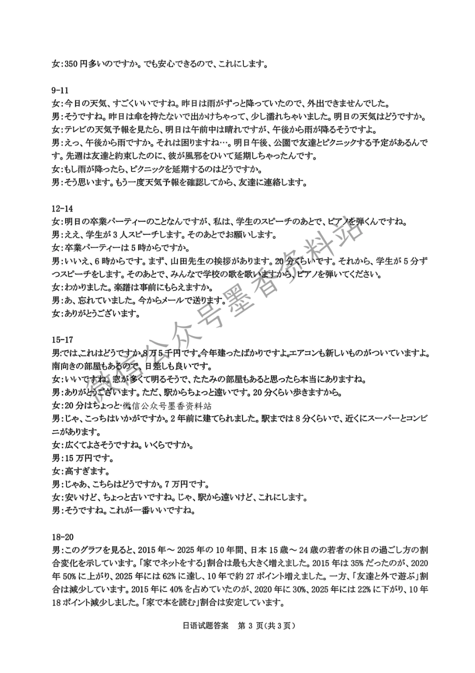【日语试卷答案】河南省2026届高等学校招生全国统一考试暨青桐鸣2026届高三年级上学期10月大联考(10.16-10.17).pdf_第3页