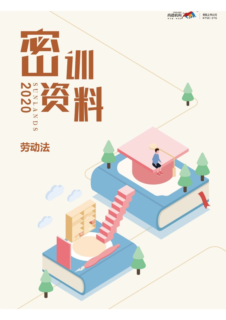 【尚德版 密训资料】00167劳动法 1.pdf_第1页